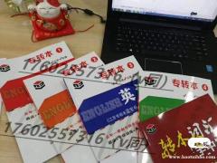 五年制专转本想要成功不仅仅在于耐心坚持，更重要是你勤奋用心！