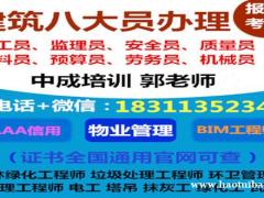 北京物业经理项目经理人力资源师中控房地产经纪人八大员油漆工培