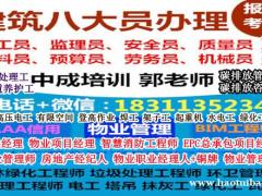乐山物业经理项目经理中控房地产经纪人八大员油漆工管工考试