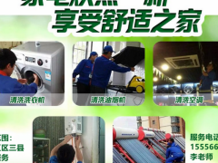 淄博家电清洗，空调洗衣机热水器油烟机清洗不限品牌