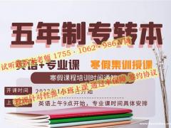 商务英语五年制专转本报考要求及辅导班内部资料上课情况