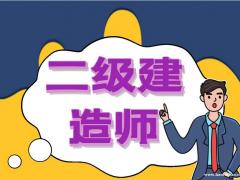 邯郸二建什么时候报名?怎么报名?有什么条件限制？