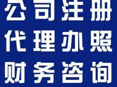 淄博各区成立公司，记账报税，找伍合财税