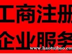 承接公司注册 会计代账 代理记账业务 淄博伍合财税
