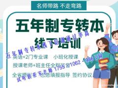 国际经济与贸易五年制专转本辅导班收费高吗，通过率怎么样
