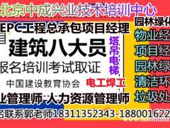 宿迁建筑八大员碳排放环卫管理师物业经理起重机架子工瓦工保洁培