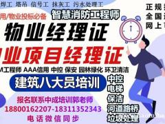 巴音郭楞物业经理项目经理物流师起重机架子工八大员碳排放培训