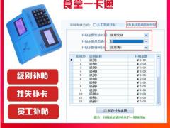 厚街售饭机 补帖月底清零