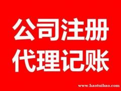 淄博工商代理 资质代办 会计服务