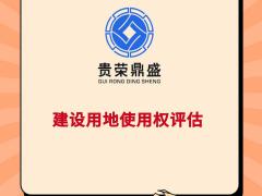 成都市双流区高速公路收费经营权评估建设用地使用权评估