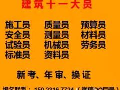 2022年重庆市巴南区建委标准员报名考试流程，重庆建筑测量员