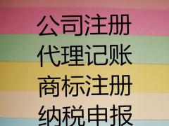 淄博记账公司+公司注册+税务咨询