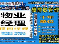 温州物业经理项目经理碳排放面点师八大员电工清洁保洁培训