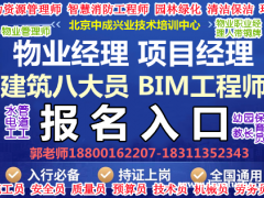 盐城物业经理项目经理智慧消防工程师碳排放管理师八大员电工培训