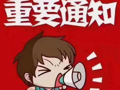 邯郸安全生产许可证到期需要延期的注意啦