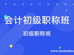 会计考证零基础学习 没有考过免费再学 面授网课培训