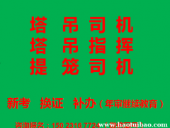 重庆市渝北区电梯升降机司机年审要考试吗，重庆塔吊信号工考试科