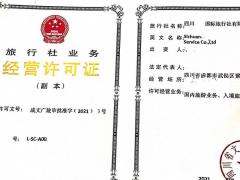 成都市申请青白江区旅行社业务经营许可证条件
