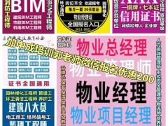德州物业管理碳排放管理师智慧消防工程师BIM工程师建筑八大员
