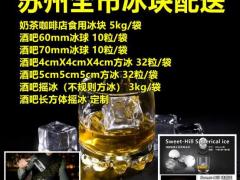 上海全市酒吧食用冰块冰球切冰摇冰配送