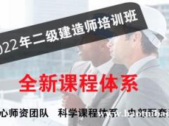 2022年江苏省二建培训 3月份报考 6月份考试培训