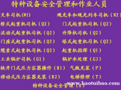 重庆市 安监局焊工证报名热线是多少 重庆制冷工证考完后多久时