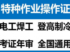 重庆市永川区 安监局制冷工证培训考证什么时候报考取证 重庆电