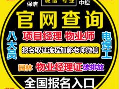 巢湖物业经理项目经理中控清洁塔吊房地产经纪人八大员河道工程师