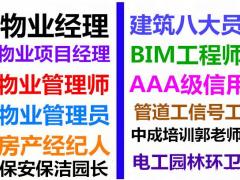 宁波物业经理项目经理物业师智慧消防工程师电焊工架子工八大员施