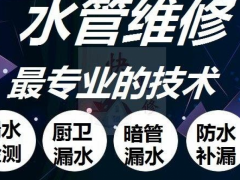 淄博水路维修改造，水管水龙头维修安装，厨卫洁具安装