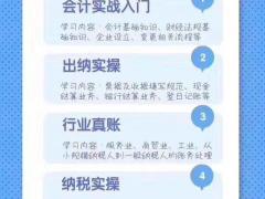 仪征会计考证做账实操培训 零基础到会计高手培训