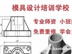 仪征学CAD机械制图 SW三维设计 数控编程软件培训