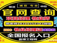 张家界物业经理项目经理中控清洁环卫房地产经纪人电工八大员培训