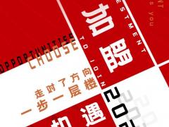 抓住机遇，未来可期