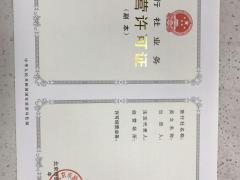 北京东城区旅行社国内和入境业务经营许可证核发