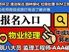 北京低压电工焊工架子工房地产经纪人八大员物业经理项目经理物业