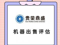 成都市机器设备评估设备处置评估机器转让评估机器出售评估设备