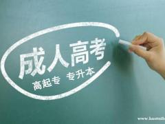 2022年成人高考大学专本科函授学历专业报名与条件