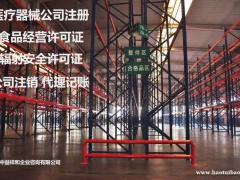 北京代办器械公司注册提供二类器械备案靠谱地址