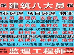 榆林物业经理房地产经纪人中控清洁环卫八大员电工架子工培训