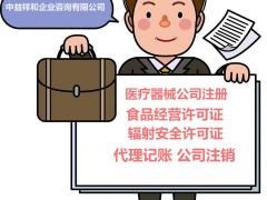 提供器械注册库房冷库/办理器械经营许可证代理