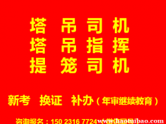 重庆市巫溪县塔吊指挥工报名入口，重庆塔吊指挥工考试在什么地方