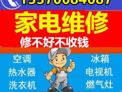 淄博家电维修服务中心，张店家电维修家电清洗快速上门
