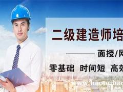 二级建造师网课学习 随时随地学习 教程教材精讲培训