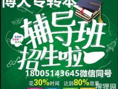 五年制专转本国际经济与贸易专业报考院校有变动，我们如何应对
