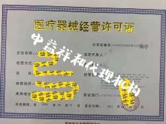 器械三类许可证/二类器械公司备案器械三类