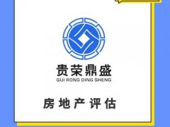 四川省乐山市房地产评估房屋评估写字楼评估住宅评估租金评估