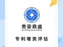 重庆市知识产权出资评估商标出资评估专利增资评估软著评估