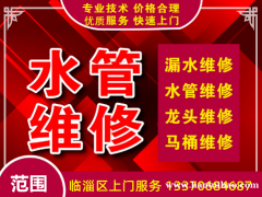 淄博维修水管安装水龙头，水路改造，台盆下水管更换