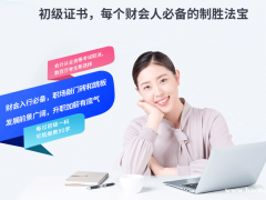 学历低可以考初级会计证吗 什么方式培训考不过怎么办